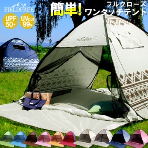 ★5980円→4980円 ワンタッチテント フルクローズ テント 200×320cm UPF50+ UVカット ポップアップテント  レジャー アウトドア キャン