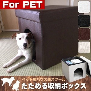 ペットハウス ペット用 ゲージ 寝床 ベッド 犬 猫  ペット ハウス ペット用品 折りたたみ 椅子 収納BOX スツール 収納ボックス スツール