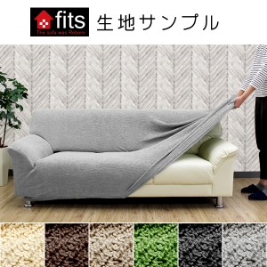 fits 生地サンプル 必ず単品でご注文下さい 伸縮 フィット ストレッチ 郵送