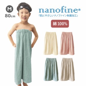 ラップタオル 綿100％  nanofine ナノファイン 日本製 制菌剤 巻きタオル キッズ 女の子 男の子 小学生 80センチ バスタオル ベビー 子ど