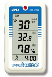 【暑さ対策 グッズ】暑さ対策商品　携帯型熱中症指数モニター AD-5688【熱中症の危険性をいつでもチェック可能　アラーム機能】