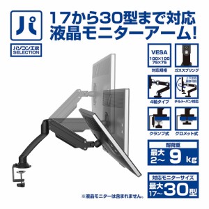 パソコン工房 UNI-LCD-ARM07 17から30型まで対応 液晶モニターアーム