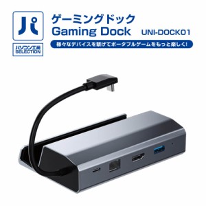 パソコン工房 ゲーミングドック ( UNI-DOCK01 ) ゲーミングドック 様々なデバイスを繋げてポータブルゲームをもっと楽しく!
