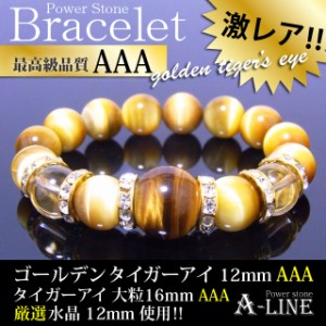 送料無料 パワーストーン ブレスレット 大玉AAAタイガーアイ16mm&ゴールデンタイガーアイ12mm PW-2506