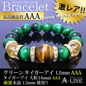 送料無料 パワーストーン ブレスレット 大玉AAAタイガーアイ16mm&グリーンタイガーアイ12mm PW-2507