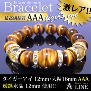 送料無料 パワーストーン ブレスレット 大玉AAAタイガーアイ16mm&タイガーアイ12mm PW-2511