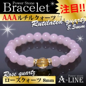 【限定数】パワーストーン ブレスレット AAAルチルクォーツ8.5mm＆ローズクォーツ8ｍｍ PW-3452