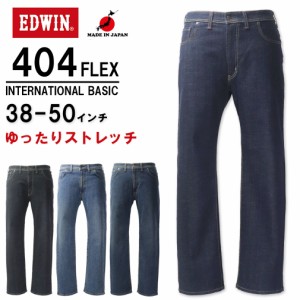 大きいサイズ EDWIN エドウイン 404 FLEX ルーズ ストレッチ デニムパンツ ジーンズ 38〜50インチ/RW-F404