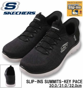 大きいサイズ SKECHERS スニーカー (SLIP-INS SUMMITS-KEY PACE) ブラック 29cm 30cm 31cm/1240-4353-2-105