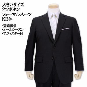 大きいサイズ 礼服 シングル 2ツ釦 フォーマルスーツ ブラック KB体 4〜8号/OS-FS8100K-10