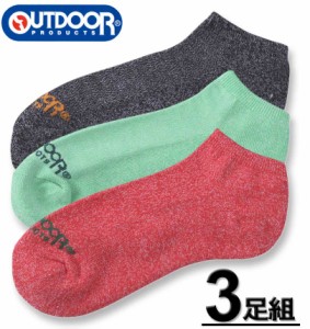 大きいサイズ OUTDOOR PRODUCTS 3P2色杢アンクルソックス 3色ミックス 29〜31cm/1249-3266-1-17