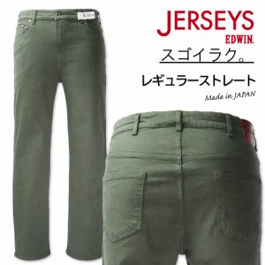 大きいサイズ EDWIN エドウィン JERSEYS ジャージーズ レギュラーストレートパンツ オリーブ 38〜46インチ/EW-JMH03-1219