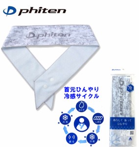 大きいサイズ Phiten ネッククーラー グレー 4L/1270-1281-1-24