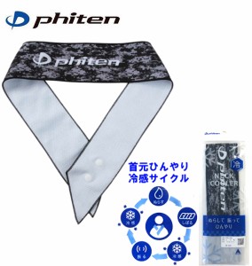 大きいサイズ Phiten ネッククーラー ブラック 4L/1270-1281-2-24