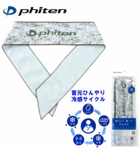 大きいサイズ Phiten ネッククーラー カーキ 4L/1270-1281-4-24