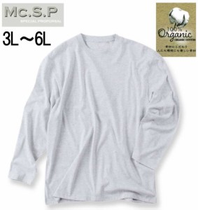 大きいサイズ Mc.S.P オーガニックコットン クルーネック 長袖Tシャツ オートミール杢 3L 4L 5L 6L/1278-3330-3-35