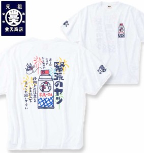 大きいサイズ 豊天 緊張のやつ DRY ハニカムメッシュ 半袖 Tシャツ ホワイト 3L 4L 5L 6L 7L 8L/1258-4286-1-36