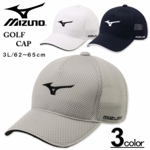 大きいサイズ MIZUNO ミズノ ゴルフ ダブルラッセル メッシュキャップ 3L/62〜65cm ES-E2JWA056