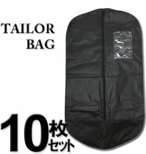 【10枚セット】 大きいサイズ テーラーバッグ/スーツカバー ブラック/T-14103