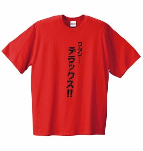 大きいサイズ 笑活 ワタシデラックス柄半袖Tシャツ 2XL 3XL 4XL 5XL/1158-4592-1-29