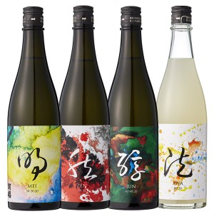 伝統蔵アッサンブラージュセット720ml×4本(明 MEI、然ZEN、醇JUN、泡AWA） ［冷蔵］同梱不可【送料無料】【4〜5営業日以内に出荷】