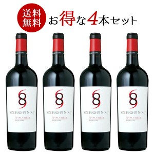 [W] 4本まとめ買い シックス・エイト・ナイン セラーズ シックス・エイト・ナイン　ナパ・ヴァレー　レッド 750ml 4本 セット［常温/冷蔵