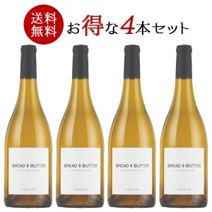 [W] 4本まとめ買い ブレッド ＆ バター シャルドネ 750ml 4本 セット［常温/冷蔵］【3〜4営業日以内に出荷】【送料無料】 アメリカ 白ワ