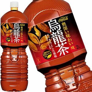 コカコーラ 煌 烏龍茶 ペコらくボトル2LPET×12本［6本×2箱］【3〜4営業日以内に出荷】