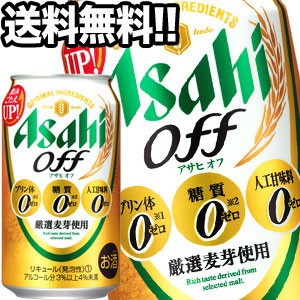 アサヒビール オフ 350ml缶×72本［24本×3箱］【4〜5営業日以内に出荷】［送料無料］