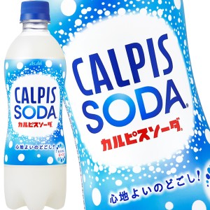 【4〜5営業日以内に出荷】アサヒ カルピスソーダ 500mlPET×24本［賞味期限：2ヶ月以上］[送料無料]