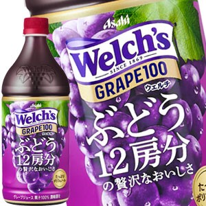 【4〜5営業日以内に出荷】アサヒ ウェルチ グレープ 100 800gPET×8本［賞味期限：2ヶ月以上］[送料無料]