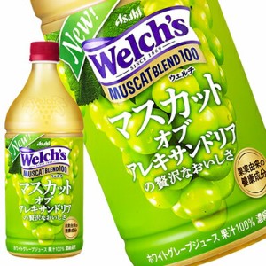 [送料無料] アサヒ Welchsウェルチ マスカットブレンド100 800gPET×8本【3〜4営業日以内に出荷】