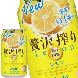[送料無料] アサヒビール 贅沢搾り レモン  350ml缶×24本【4〜5営業日以内に出荷】