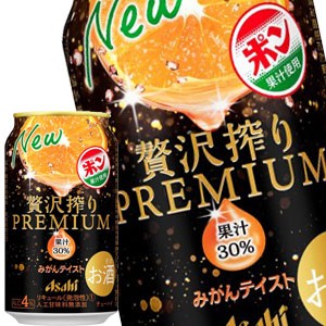 [送料無料] アサヒビール 贅沢搾り プレミアムみかんテイスト 350ml缶×24本【4〜5営業日以内に出荷】