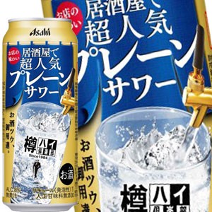 [送料無料] アサヒビール 樽ハイ倶楽部プレーンサワー 500ml缶×48本[24本×2箱]【4〜5営業日以内に出荷】