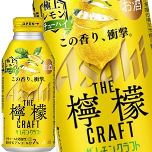 [送料無料] アサヒビール ザ・レモンクラフト 極上レモン 400ml 缶×24本【4〜5営業日以内に出荷】