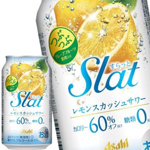 [送料無料] アサヒビール Slat スラット レモンスカッシュサワー 350ml缶×48本[24本×2箱]【4〜5営業日以内に出荷】