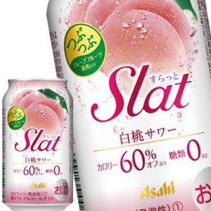 [送料無料] アサヒビール Slat スラット 白桃サワー 350ml缶×24本【4〜5営業日以内に出荷】