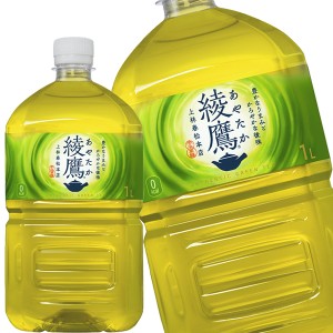 コカコーラ 綾鷹 1LPET×24本［12本×2箱］ ［送料無料］【3〜4営業日以内に出荷】