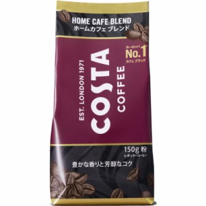 [送料無料] コカコーラ コスタ ブランド 粉 レギュラーコーヒー 150g×12袋[6袋×2箱] 【3〜4営業日以内に出荷】