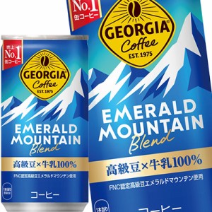 コカコーラ ジョージアエメラルドマウンテンブレンド 185g缶×30本 ［送料無料］【2〜3営業日以内に出荷】