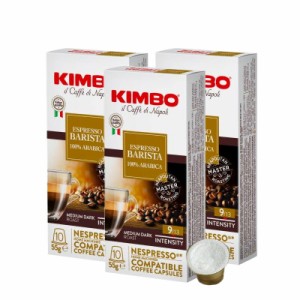 KIMBO キンボ イタリア産 ネスプレッソ 互換 カプセルコーヒー バリスタ(旧アルモニア)×3箱（30カプセル）【2〜3営業日以内に出荷】[送