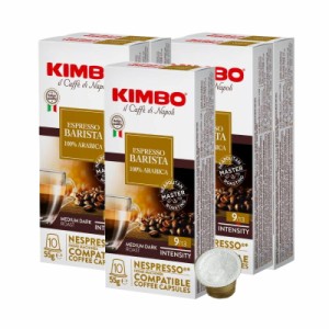 KIMBO キンボ イタリア産 ネスプレッソ 互換 カプセルコーヒー バリスタ(旧アルモニア)×5箱（50カプセル）【2〜3営業日以内に出荷】[送