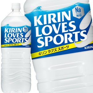 キリン ラブズ スポーツ 2LPET×6本【4〜5営業日以内に出荷】［送料無料］スポドリ スポーツドリンク 水分補給 まとめ買い