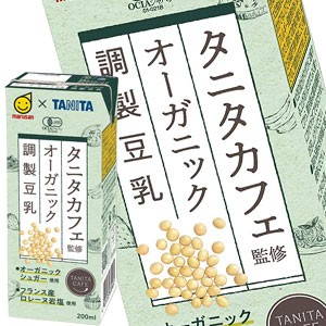 マルサンアイ タニタカフェ監修 オーガニック調製豆乳 200ml紙パック×24本［賞味期限：2ヶ月以上］［送料無料］【4〜5営業日以内に出荷