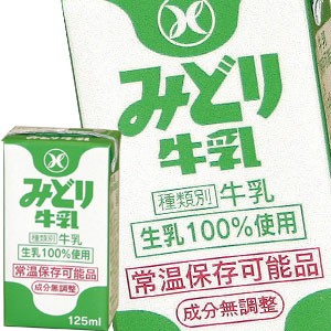 九州乳業 みどり LL みどり牛乳 125ml紙パック×72本［36本×2箱］[賞味期限：製造日より60日]［送料無料］【3〜4営業日以内に出荷】