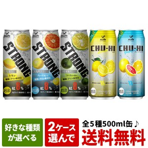 【6月21日出荷開始】神戸居留地チューハイ［ストロング・糖質ゼロ］500ml缶×24本 ×2ケースセット 選り取り1セット1配送でお届け［2ケー