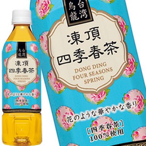 ハイピース 台湾烏龍 凍頂四季春茶 500mlPET×24本［賞味期限：3ヶ月以上］［送料無料］【6月14日出荷開始】