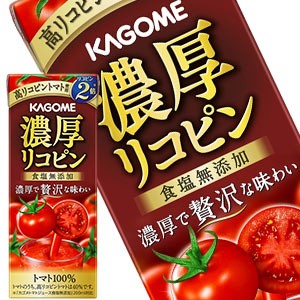  カゴメ 濃厚リコピン 195ml紙パック×96本[24本×4箱]【3〜4営業日以内に出荷】