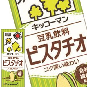 [送料無料] キッコーマン 豆乳飲料 ピスタチオ 200ml紙パック×18本 【3〜4営業日以内に出荷】 [賞味期限：製造より180日]